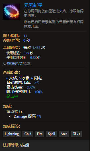 最后纪元法师技能元素新星有什么特点 最后纪元法师技能元素新星特点介绍图2