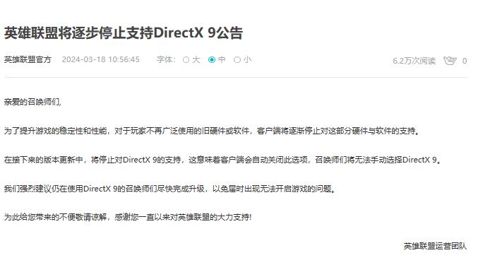 lol将逐步停止支持directx消息介绍图1