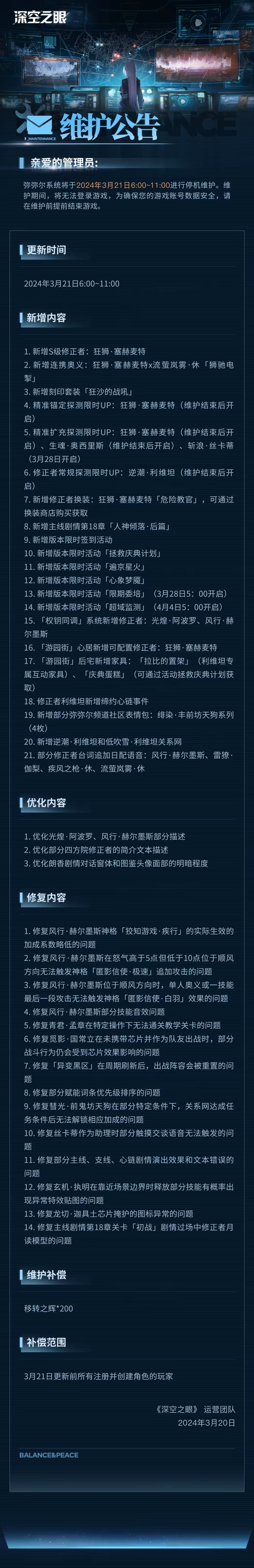 深空之眼3月21日更新了什么 3月21日更新一览图1