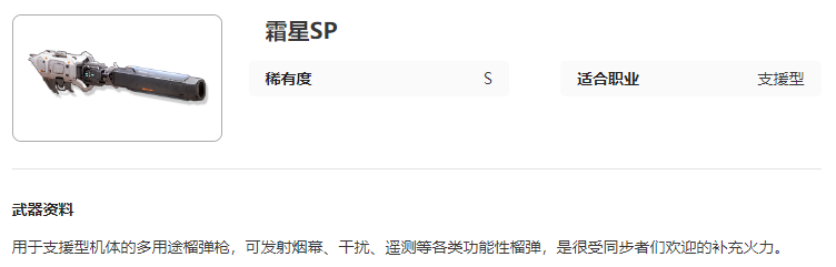 艾塔纪元霜星SP图鉴介绍图1