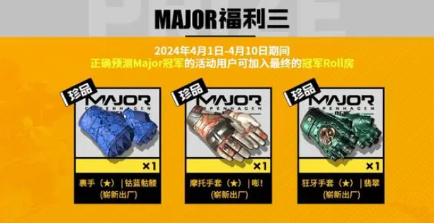 csgo哥本哈根Major活动介绍图2