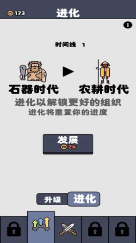 原始人塔防战争手机版图2