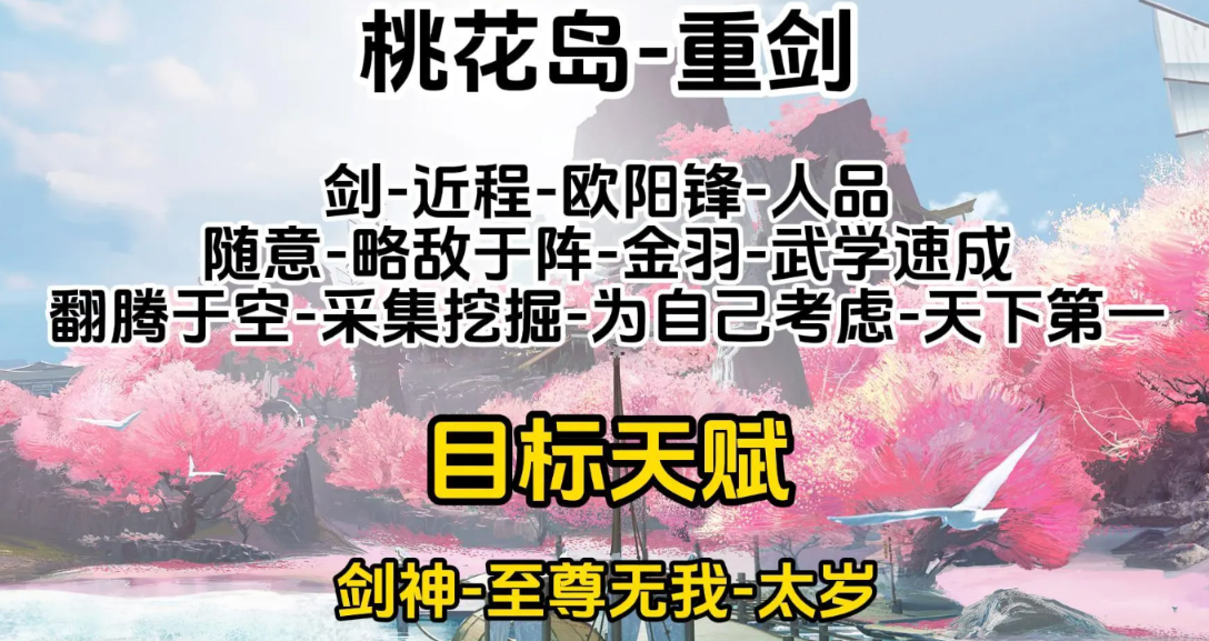 射雕手游重剑和轻剑哪个输出高 重剑和轻剑强度对比推荐图2