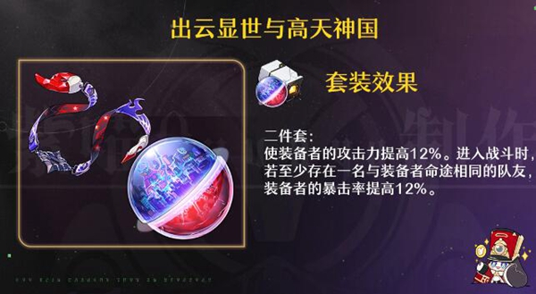 崩坏星穹铁道黄泉遗器推荐攻略一览图4