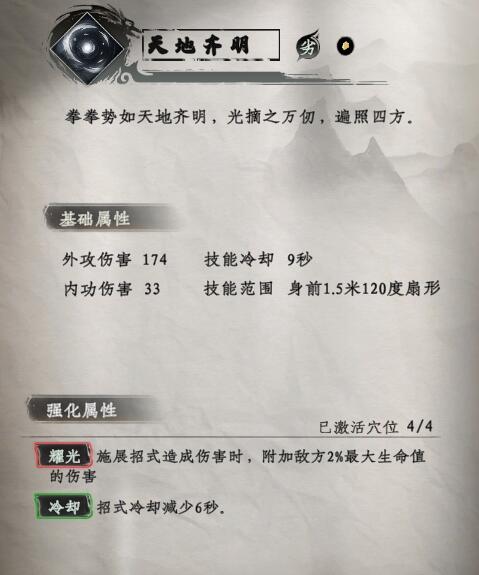 下一站江湖2拳法武学秘籍大全图4