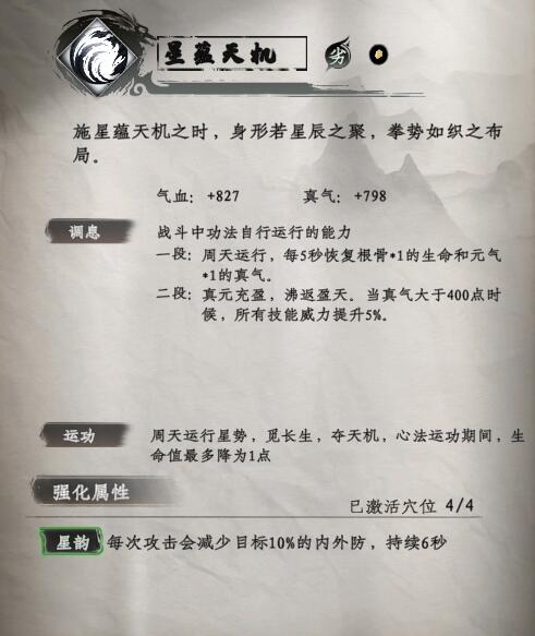 下一站江湖2拳法武学秘籍大全图6