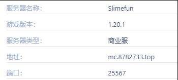 我的世界Slimefun服务器进入方法介绍图1