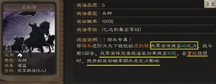 三国志战略版虎豹骑阵容怎么玩 三国志战略版虎豹骑阵容搭配攻略图2