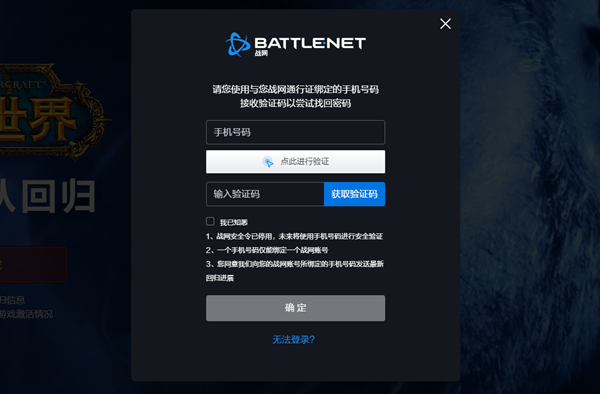 战网账号密码忘了怎么办 暴雪战网忘记密码解决方法图3