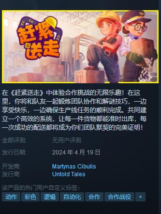 赶紧送走steam发售时间分享图1