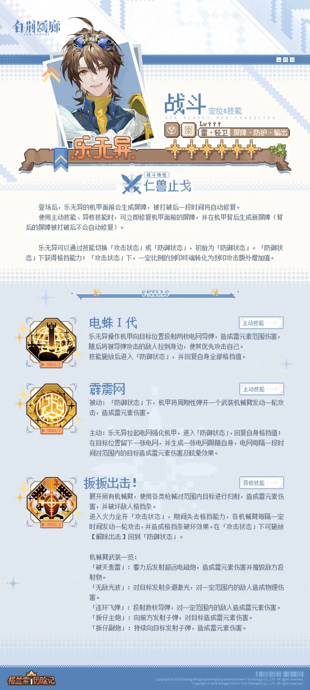 白荆回廊乐无异技能怎么样 乐无异技能介绍图2