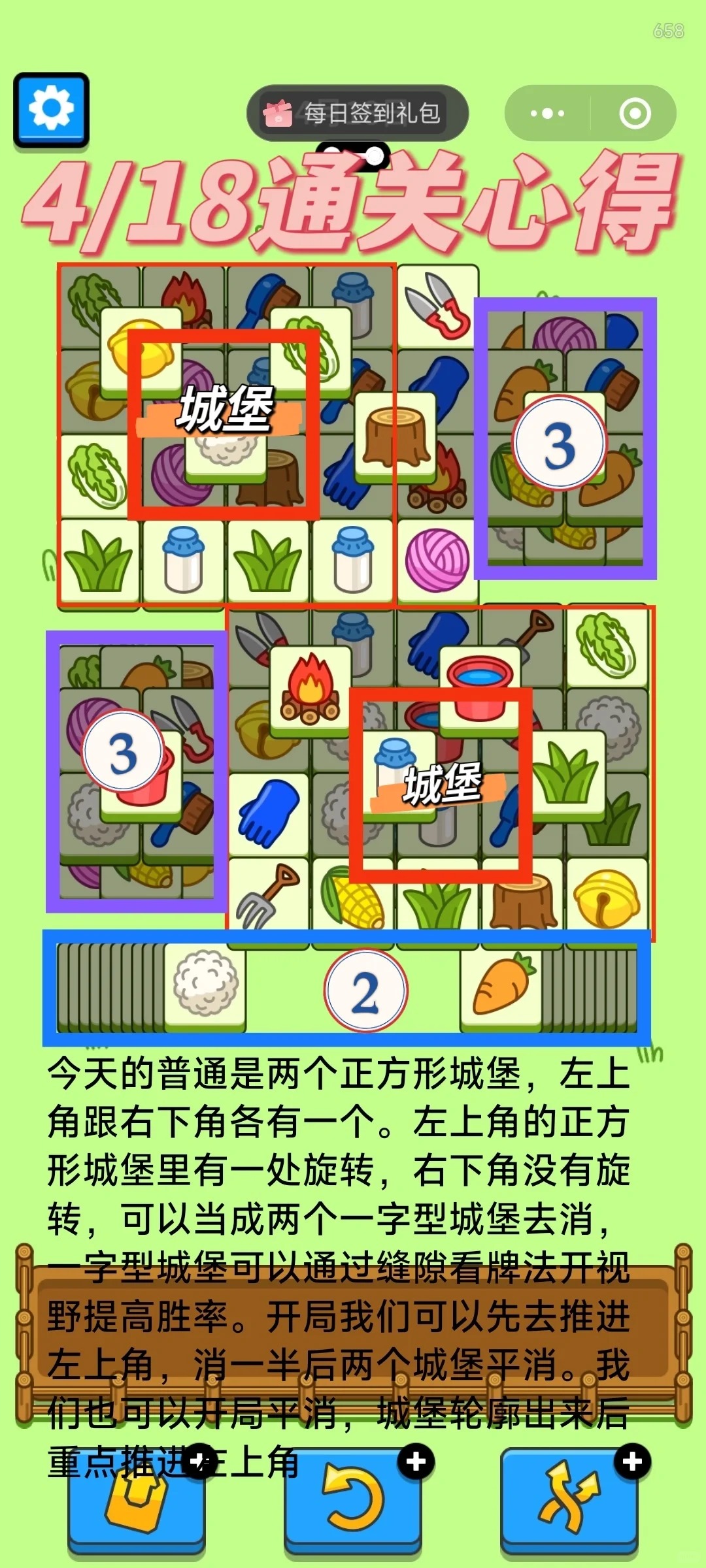 羊了个羊4月18日攻略 羊羊大世界通关攻略4.18图1