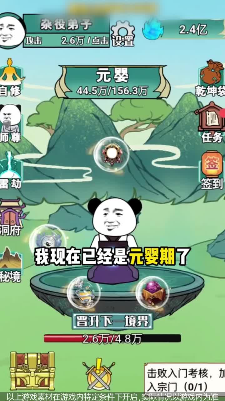 熊猫修仙官方最新版图2