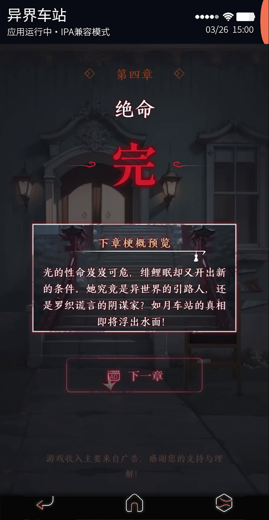 异界车站第四章怎么过 第四章通关攻略图15