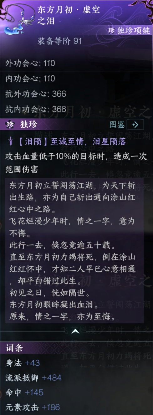 逆水寒手游狐妖小红娘联动装备怎么获得 逆水寒手游狐妖小红娘联动装备获取攻略图2