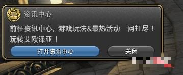 ff14关闭咨询提示方法图3