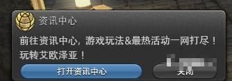 ff14关闭咨询提示方法图2