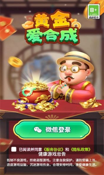 黄金爱合成赚钱图3