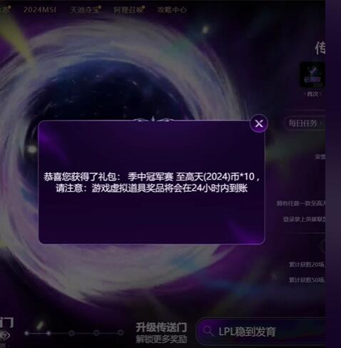 lol2024msi传送门5月14号口令分享图1