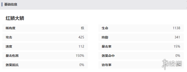 西游笔绘西行红鳞大鳞怎么样 西游笔绘西行红鳞大鳞技能强度一览图4