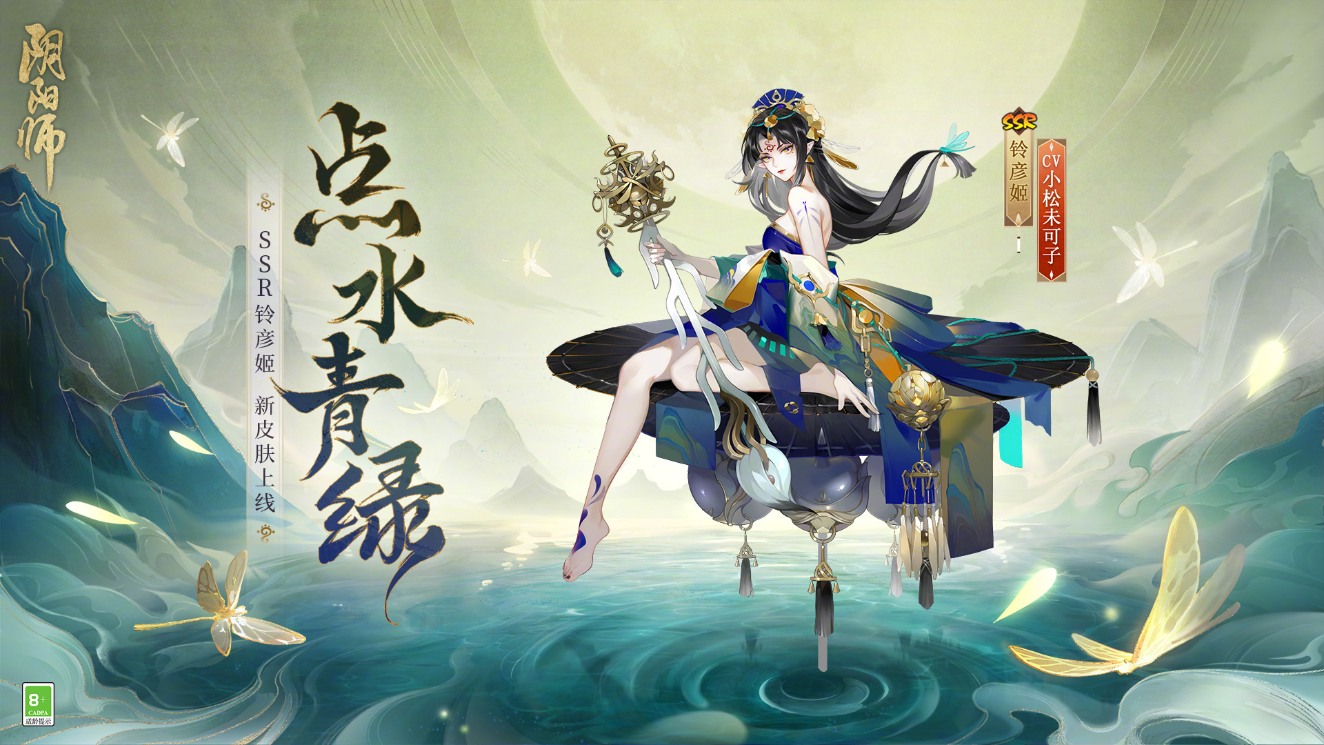 阴阳师铃彦姬点水青绿皮肤怎么样 阴阳师铃彦姬点水青绿皮肤价格图1