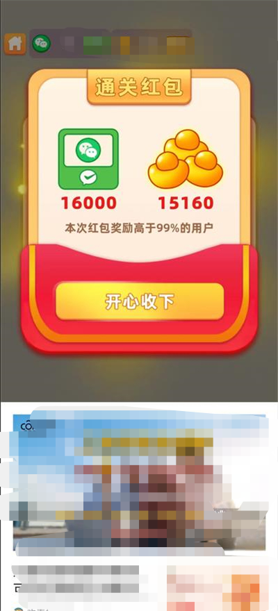 成语寻宝藏最新红包版图1