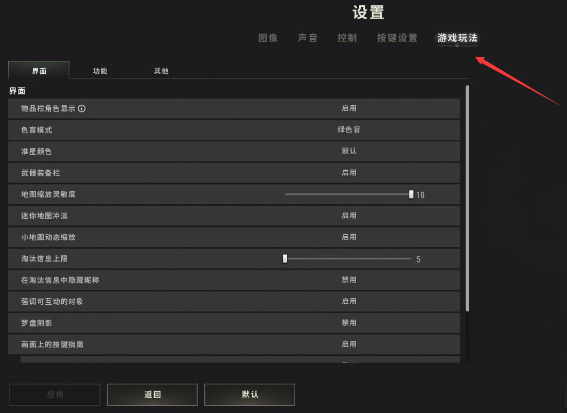 pubg设置枪图标方法介绍图1