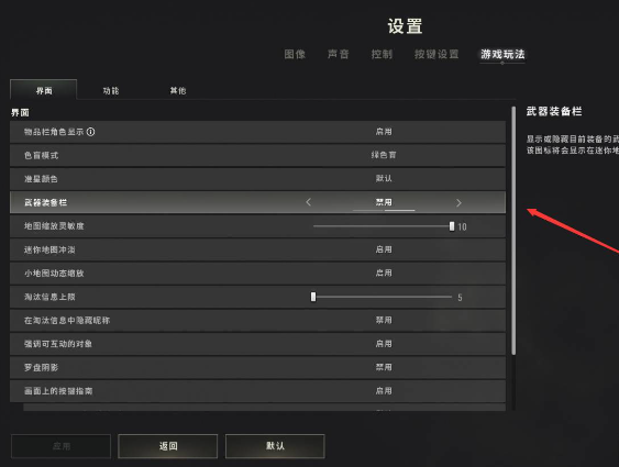 pubg设置枪图标方法介绍图2