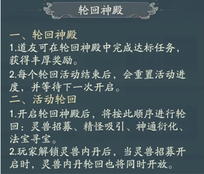 寻道大千轮回殿材料怎么囤 寻道大千轮回殿材料囤货攻略指南图2