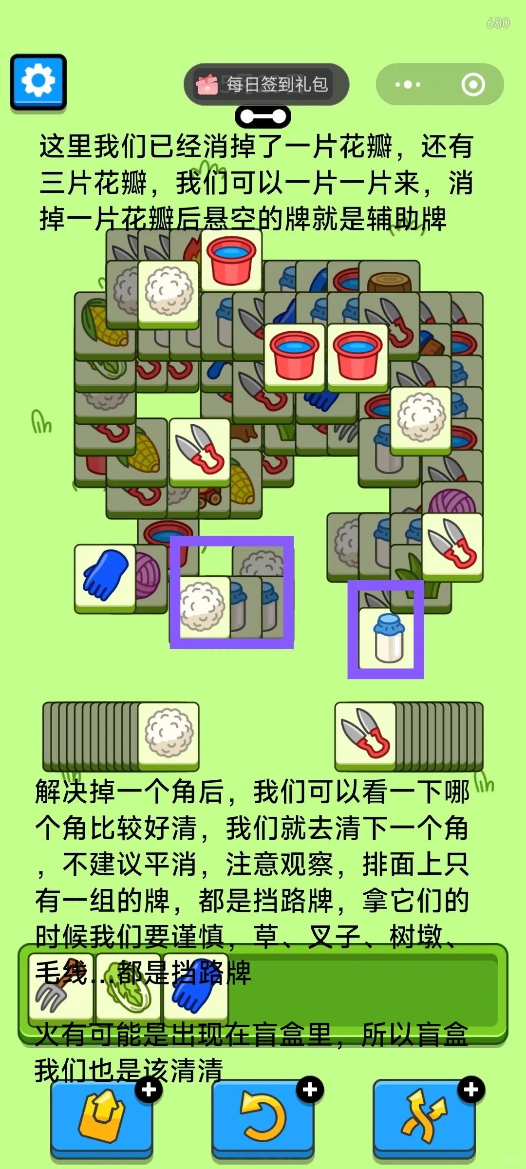 羊了个羊5月20日攻略 羊了个羊第二关羊羊大世界通关技巧5.20图4