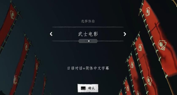 对马岛之魂导剪版设置中文方法图6