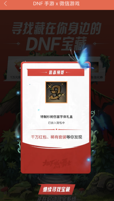 dnf手游聊天福袋如何领取 dnf手游聊天福袋领取步骤分享图3