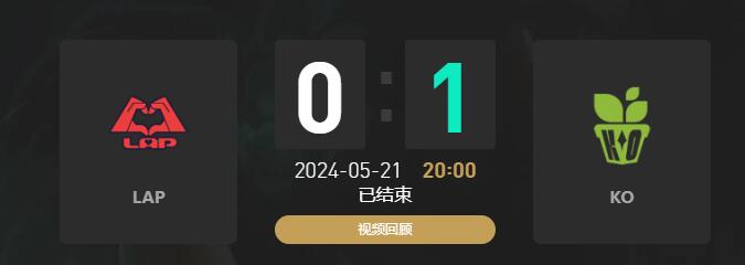 lolLGC传奇杯LAP vs K.O赛况介绍图1