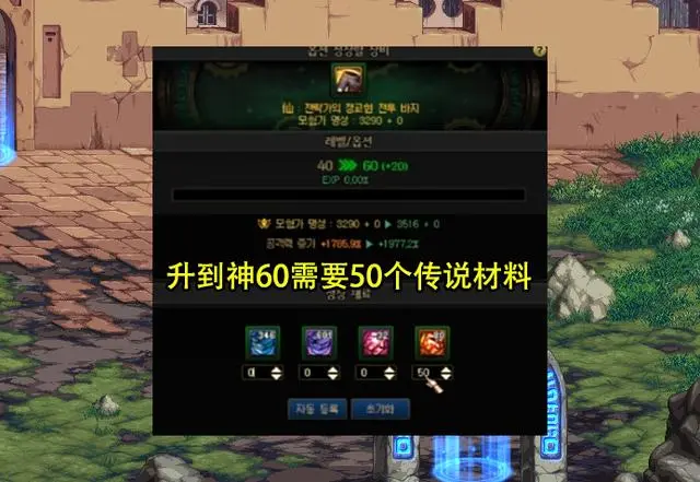 DNF神30到40名望加成介绍图2