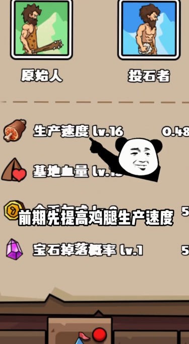 人类超级进化免费版图3