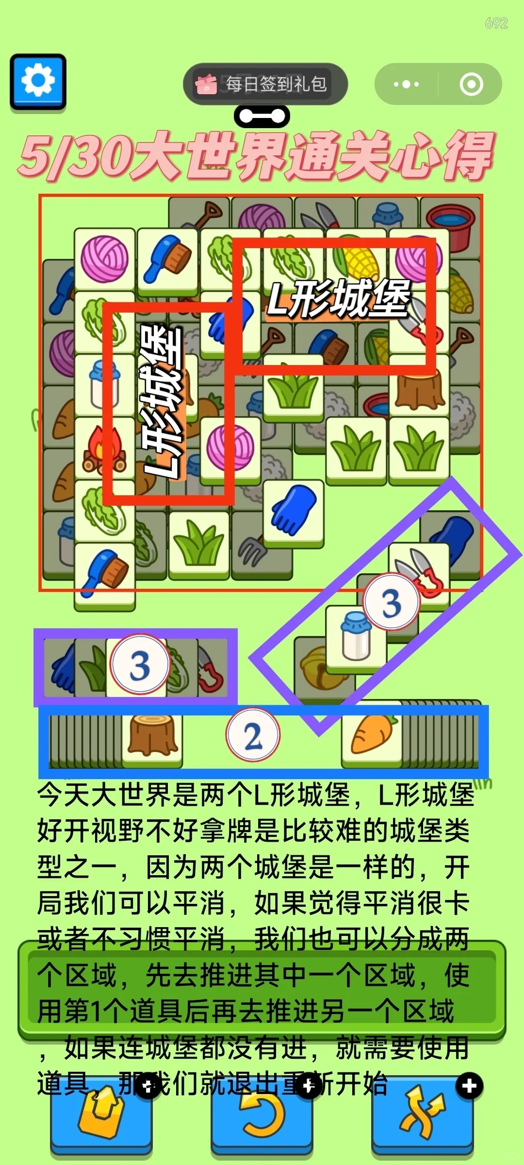 羊了个羊5月30日攻略 羊了个羊第二关羊羊大世界通关技巧5.30图3