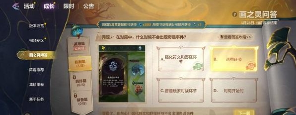 金铲铲画之灵问答机制篇答案是什么 画之灵问答机制篇答案一览图3