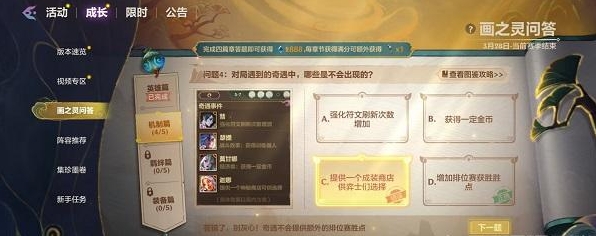 金铲铲画之灵问答机制篇答案是什么 画之灵问答机制篇答案一览图4