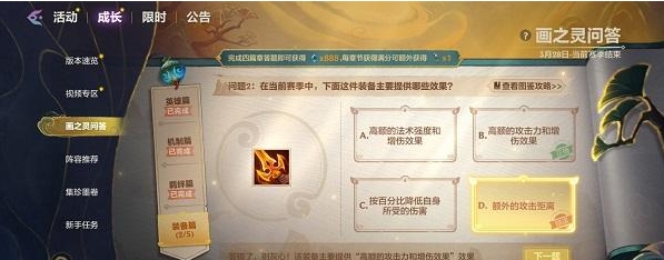 金铲铲之战画之灵问答答案大全 金铲铲之战画之灵问答答案汇总图17