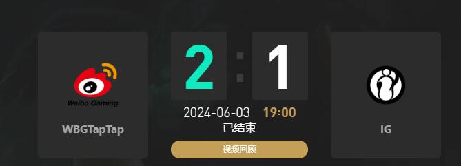 lol夏季赛WBG vs IG赛况介绍图1