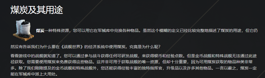 战舰世界获得更多煤炭方法图3