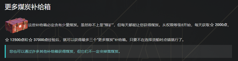 战舰世界获得更多煤炭方法图1