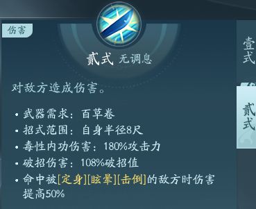 剑网3无界北天药宗技能大全 剑网3移动端药宗全技能汇总图6