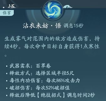 剑网3无界北天药宗技能大全 剑网3移动端药宗全技能汇总图10