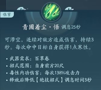 剑网3无界北天药宗技能大全 剑网3移动端药宗全技能汇总图20