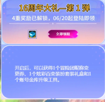 dnf16周年庆透明天空领取方法图1