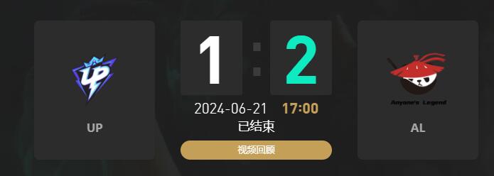 lol夏季赛UP vs AL赛况介绍图1