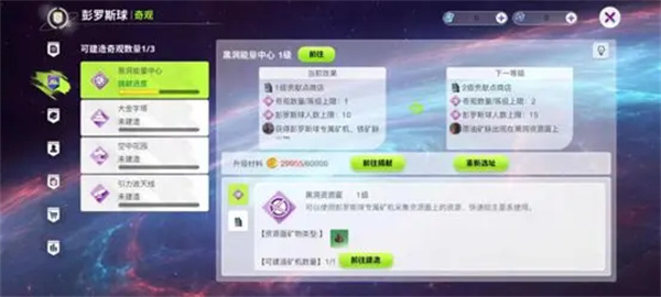 创造吧我们的星球四大奇观有哪些 创造吧我们的星球四大奇观介绍图1