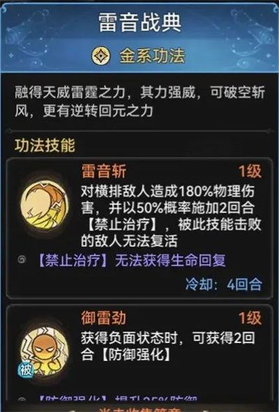 最强祖师金系功法有哪些 金系功法强度介绍图6