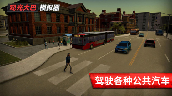 旅游巴士模拟图3